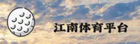 江南体育官方网站